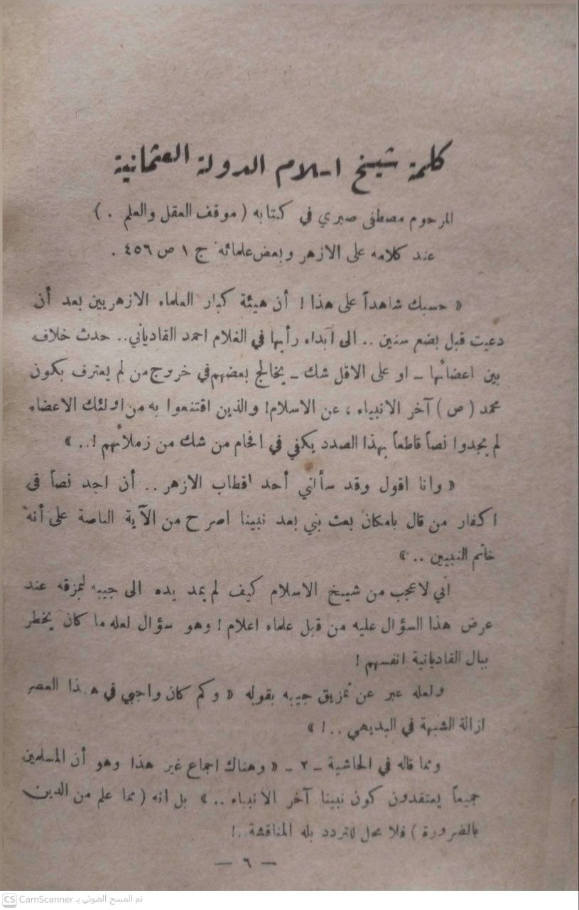 صورة 2 من كتاب النحلة الأحمدية وخطرها على الإسلام لـ محمود الملاح - نسخة أصلية نادرة - الخزانة الأشرفية