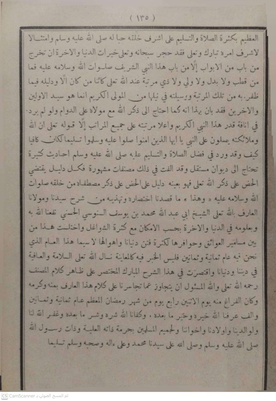 صورة 1 من كتاب الهبة والعطاء في شرح العقيدة الوسطى لـ ابي اسحاق الأندلسي المعروف بالسرقسطي - نسخة أصلية نادرة - الخزانة الأشرفية