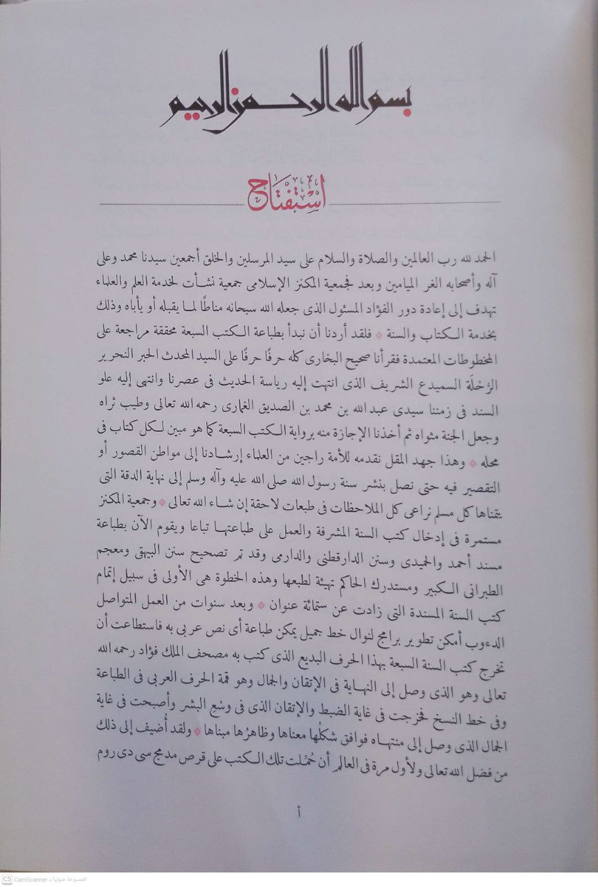 صورة 1 من كتاب سنن  ابن ماجه لـ أبو عبد الله محمد بن يزيد بن ماجة القزويني - نسخة أصلية نادرة - مكتبة الأصول والنوادر