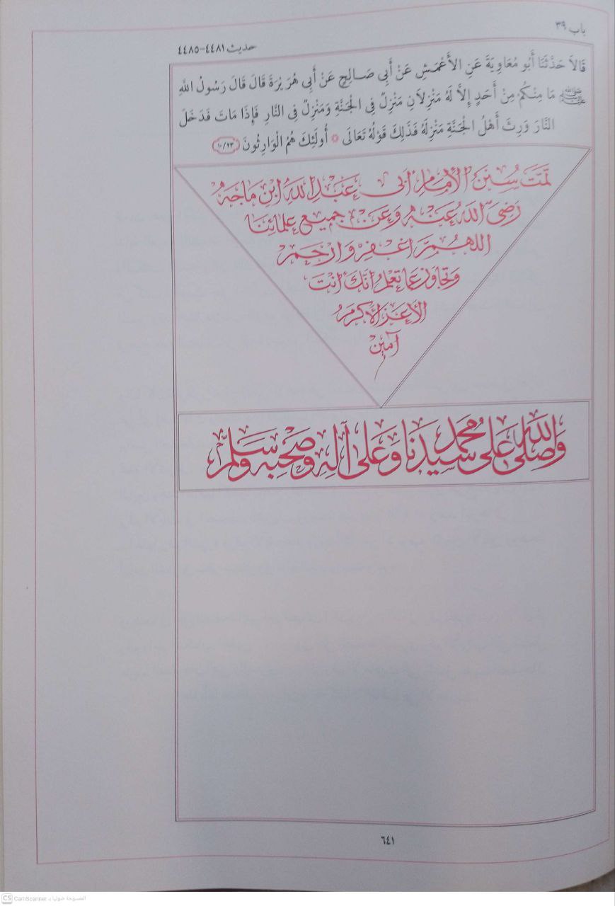 صورة 3 من كتاب سنن  ابن ماجه لـ أبو عبد الله محمد بن يزيد بن ماجة القزويني - نسخة أصلية نادرة - مكتبة الأصول والنوادر