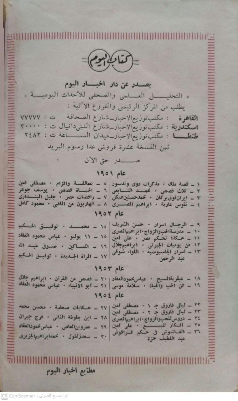 صورة 2 من كتاب إبليس "بحث في تاريخ الخير والشر وتمييز الإنسان بينهما من مطلع التاريخ الى اليوم" لـ عباس محمود العقاد - نسخة أصلية نادرة - الخزانة الأشرفية