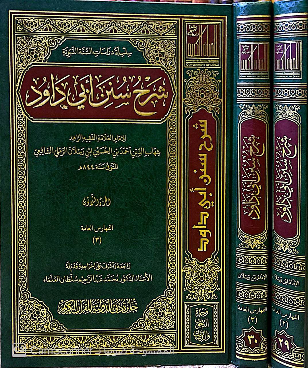 صورة 1 من كتاب شرح سنن أبي داود لـ لشهاب الدين أحمد بن الحسين بن رسلان الرملي الشافعي - نسخة أصلية نادرة - الخزانة الأشرفية