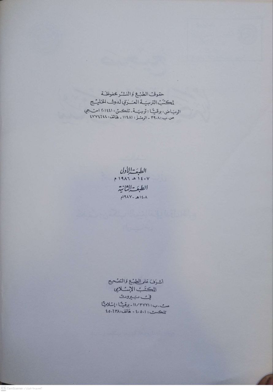 صورة 3 من كتاب صحيح سنن ابن ماجه لـ محمد ناصر الدين الألباني - نسخة أصلية نادرة - الخزانة الأشرفية