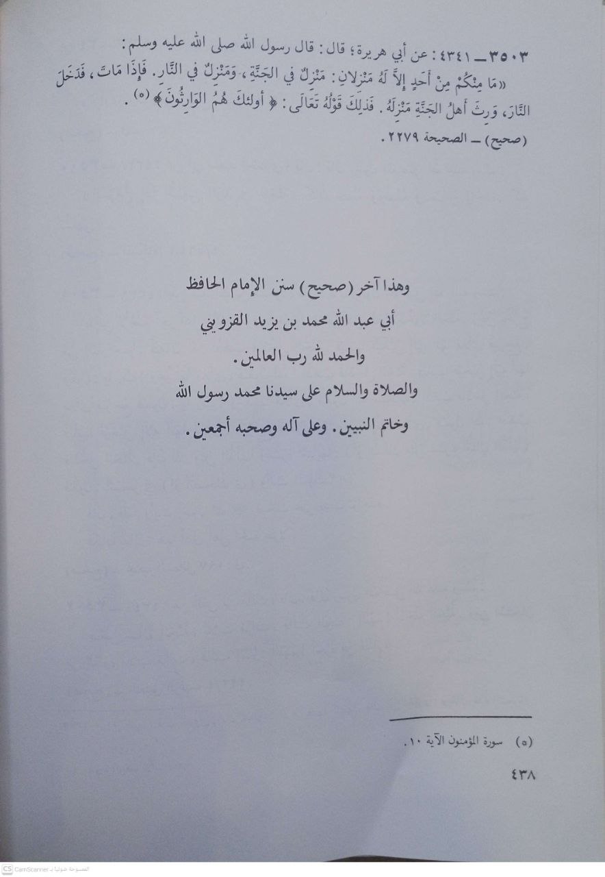 صورة 5 من كتاب صحيح سنن ابن ماجه لـ محمد ناصر الدين الألباني - نسخة أصلية نادرة - الخزانة الأشرفية