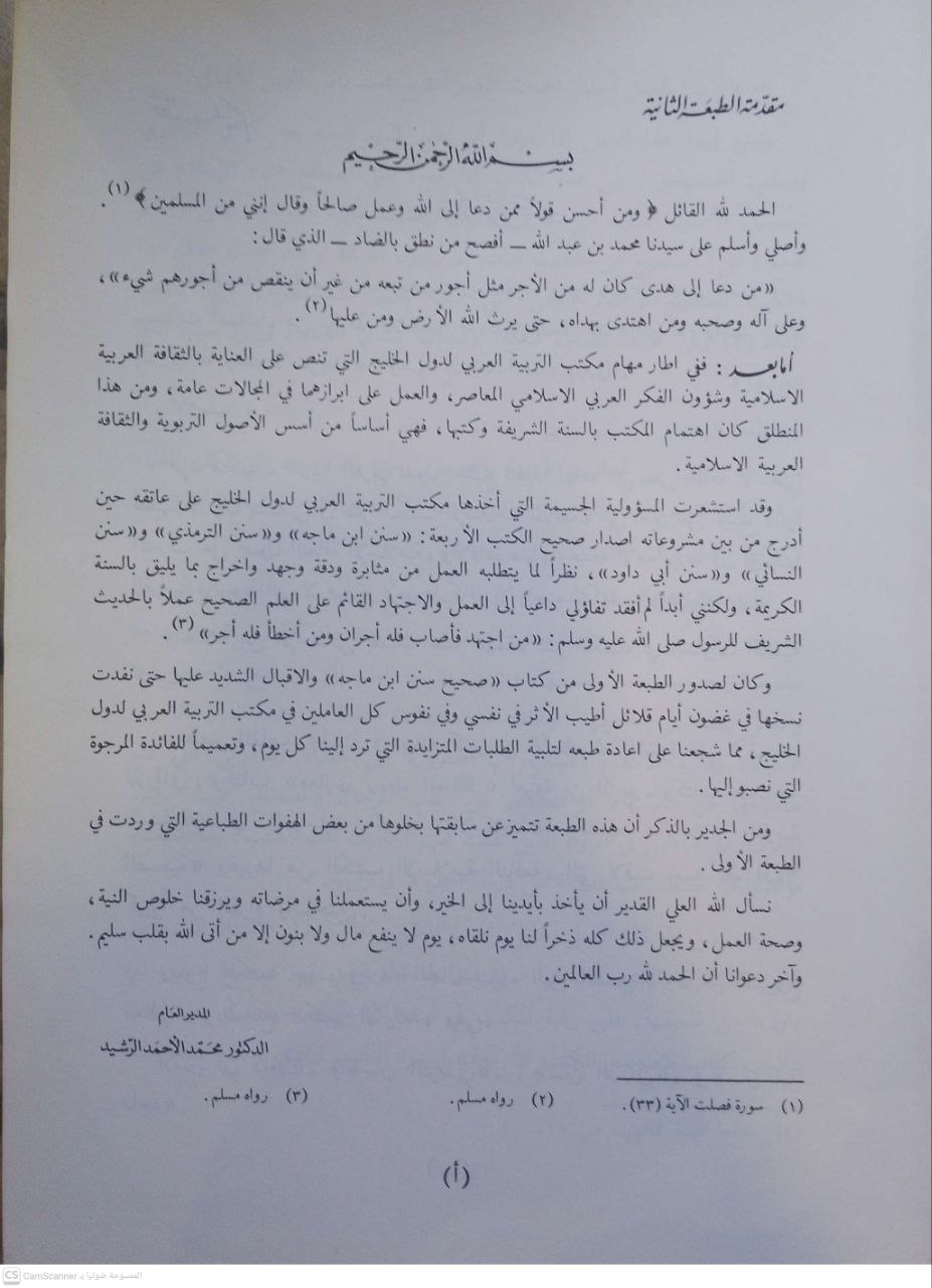 صورة 4 من كتاب صحيح سنن ابن ماجه لـ محمد ناصر الدين الألباني - نسخة أصلية نادرة - الخزانة الأشرفية
