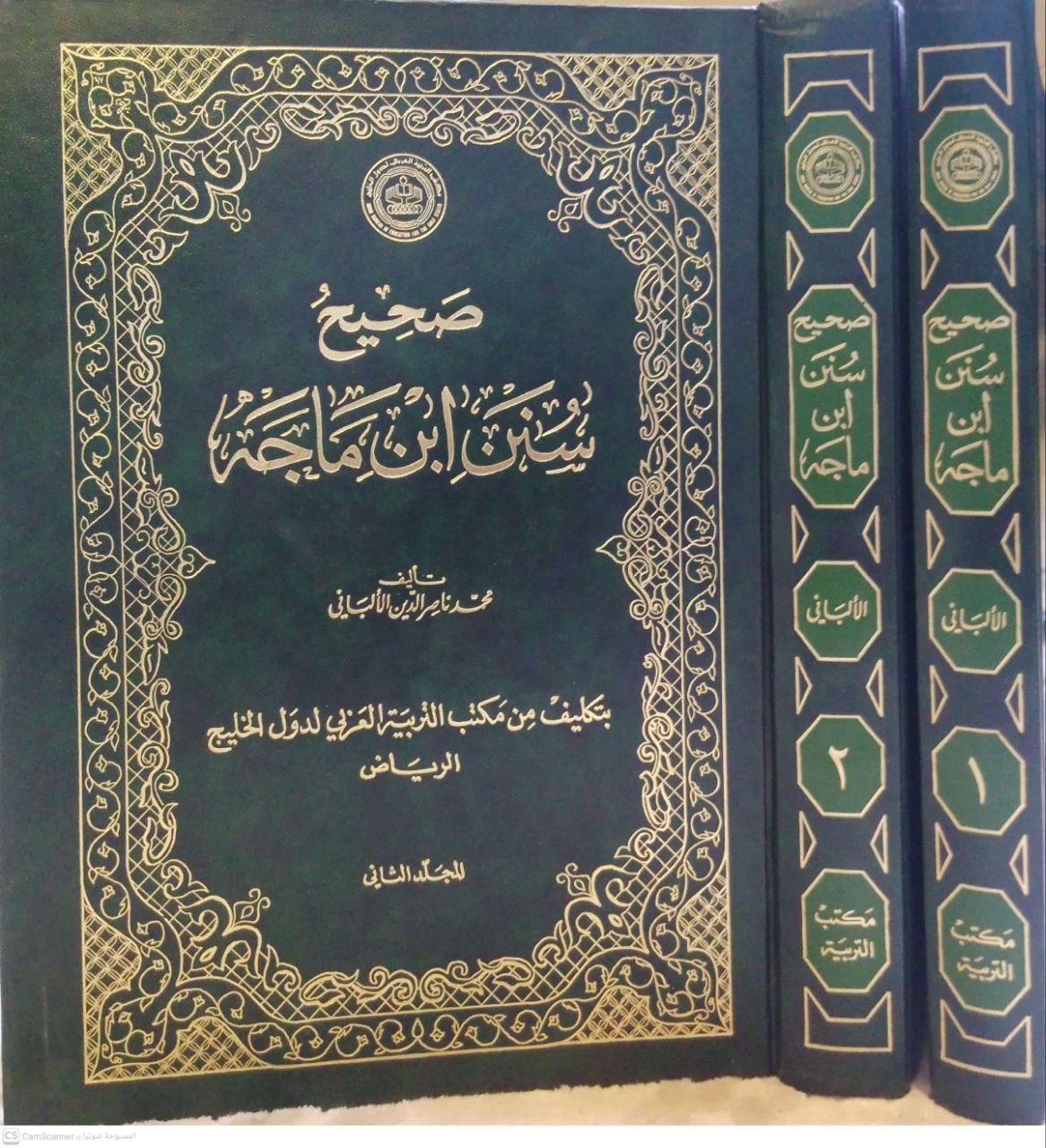 صورة 2 من كتاب صحيح سنن ابن ماجه لـ محمد ناصر الدين الألباني - نسخة أصلية نادرة - الخزانة الأشرفية