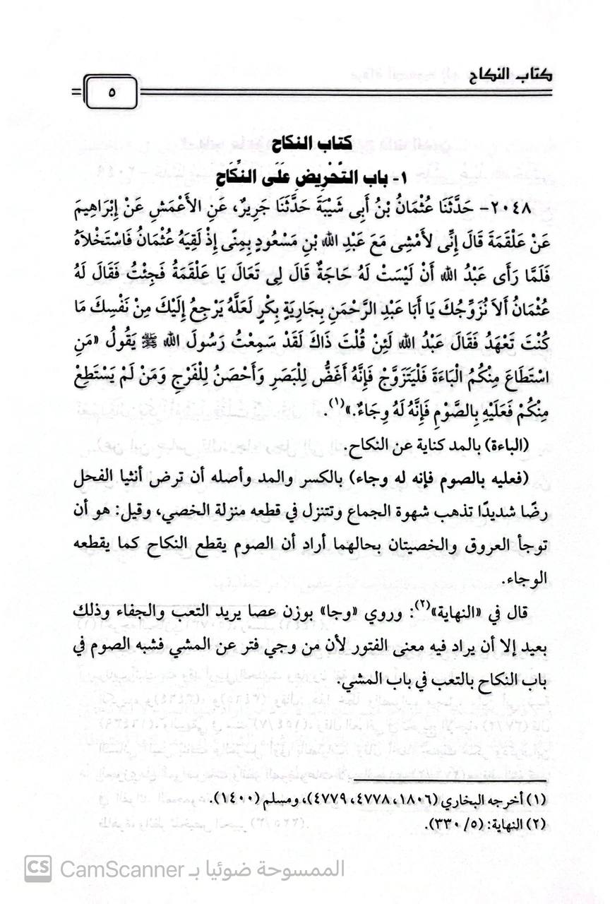 صورة 2 من كتاب مرقاة الصعود إلى سنن أبي داود لـ عبد الرحمن بن أبي بكر بن محمد السيوطي أبي الفضل جلال الدين - نسخة أصلية نادرة - الخزانة الأشرفية