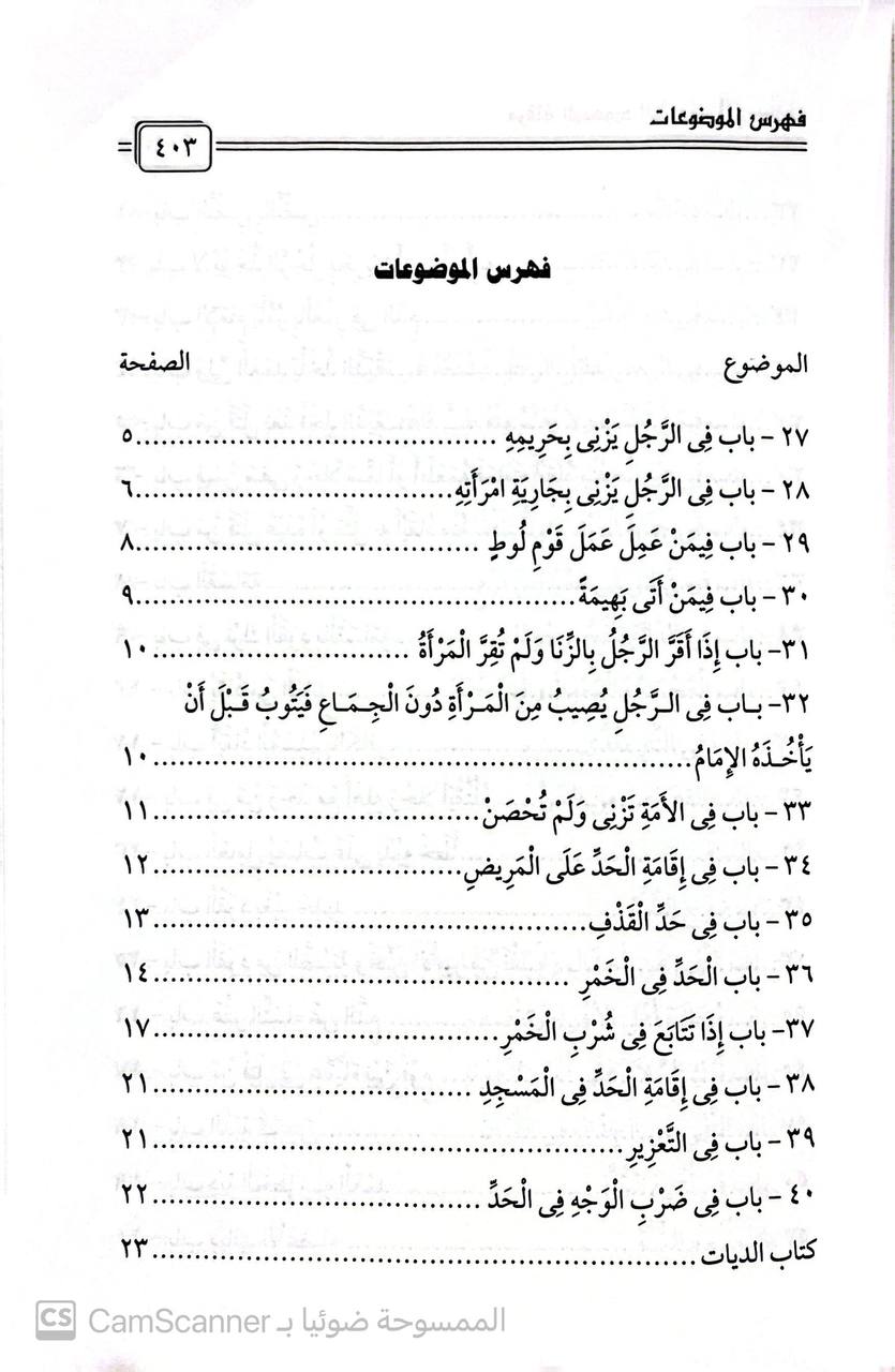 صورة 4 من كتاب مرقاة الصعود إلى سنن أبي داود لـ عبد الرحمن بن أبي بكر بن محمد السيوطي أبي الفضل جلال الدين - نسخة أصلية نادرة - الخزانة الأشرفية