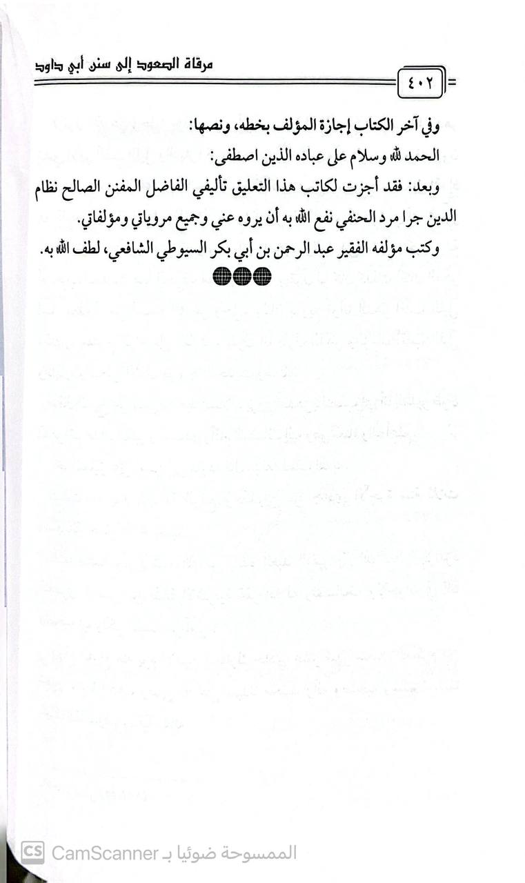 صورة 5 من كتاب المراسيل لـ أبو داود سليمان بن الأشعث بن إسحاق بن بشير بن شداد بن عمرو الأزدي السجستاني - نسخة أصلية نادرة - الخزانة الأشرفية