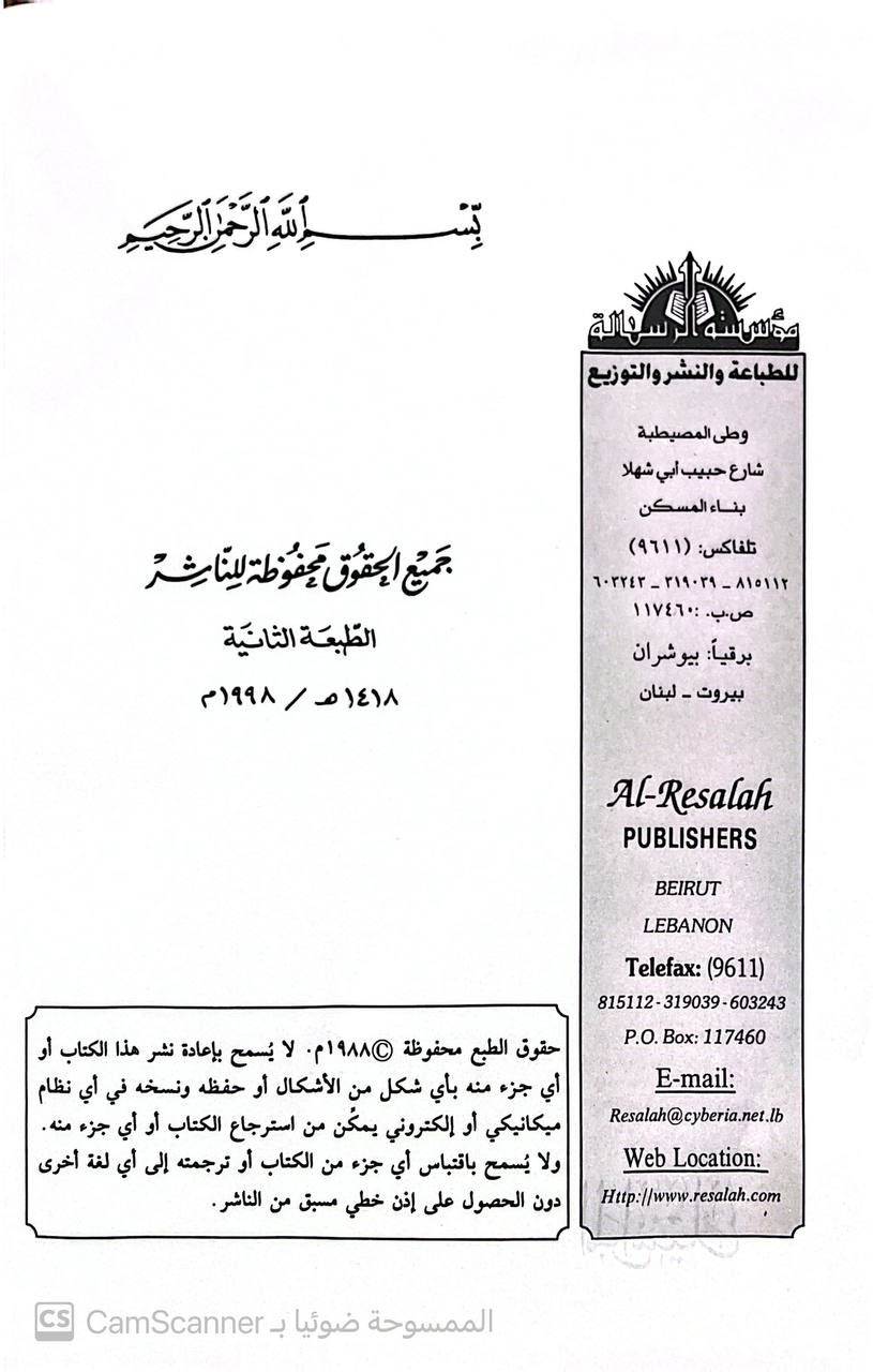 صورة 4 من كتاب المراسيل لـ أبو داود سليمان بن الأشعث بن إسحاق بن بشير بن شداد بن عمرو الأزدي السجستاني - نسخة أصلية نادرة - الخزانة الأشرفية