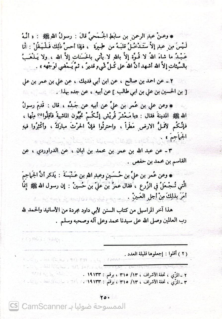صورة 3 من كتاب المراسيل مع الأسانيد لـ أبو داود سليمان بن الأشعث بن إسحاق بن بشير بن شداد بن عمرو الأزدي السجستاني - نسخة أصلية نادرة - الخزانة الأشرفية