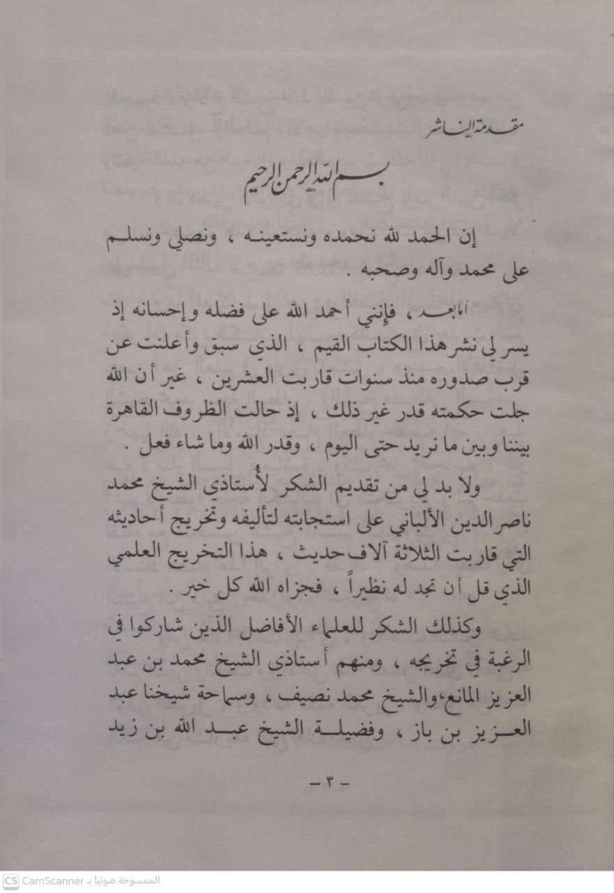 صورة 6 من كتاب إرواء الغليل في تخريج أحاديث منار السبيل لـ محمد ناصر الدين الألباني - نسخة أصلية نادرة - الخزانة الأشرفية