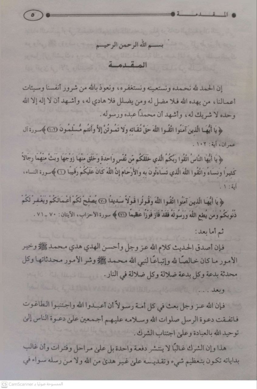 صورة 5 من كتاب الآثار والمشاهد وأثر تعظيما على الأمة الإسلامية لـ عبد العزيز بن عبدالله الجفير - نسخة أصلية نادرة - الخزانة الأشرفية
