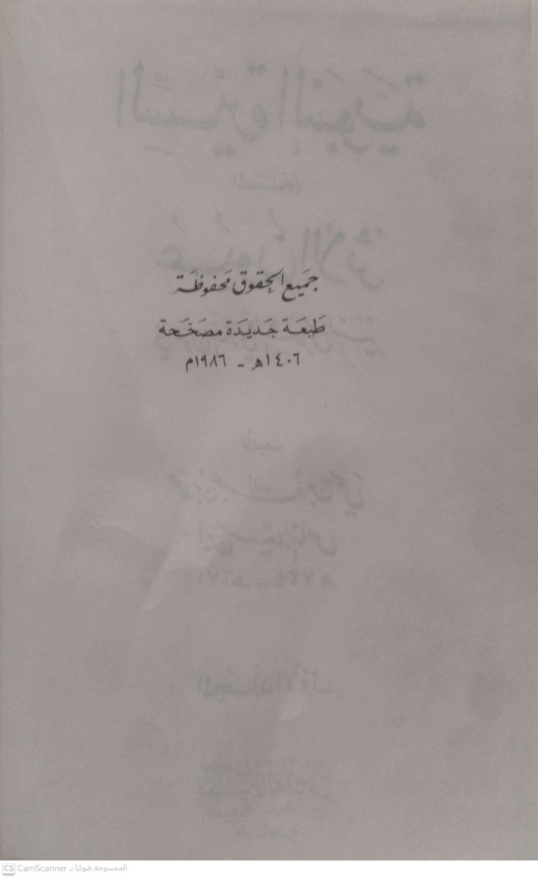 صورة 2 من كتاب السيرة النبوية المسمى عيون الأثر في فنون المغازي والشمائل والسير لـ محمد بن عبدالله بن يحي - نسخة أصلية نادرة - مكتبة الأصول والنوادر