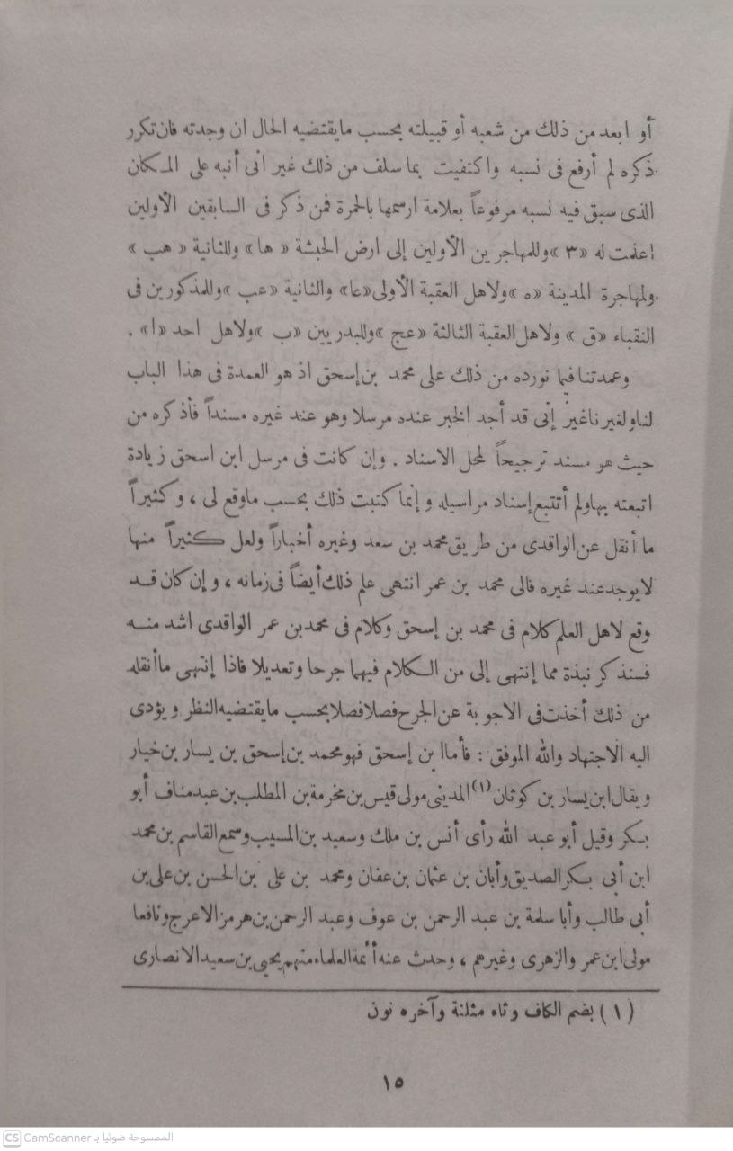 صورة 4 من كتاب السيرة النبوية المسمى عيون الأثر في فنون المغازي والشمائل والسير لـ محمد بن عبدالله بن يحي - نسخة أصلية نادرة - مكتبة الأصول والنوادر