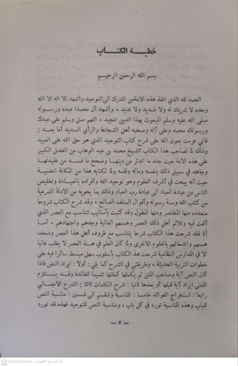 صورة 3 من كتاب الجديد في شرح كتاب التوحيد لـ محمد بن عبد العزيز السليمان القرعاوي - نسخة أصلية نادرة - مكتبة الأصول والنوادر