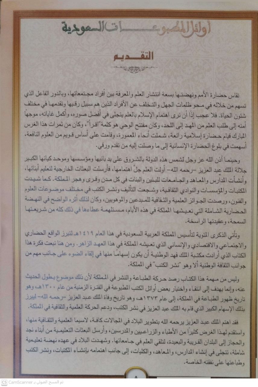 صورة 2 من كتاب أوائل المطبوعات السعودية لـ حمادي بن على محمد - نسخة أصلية نادرة - الخزانة الأشرفية