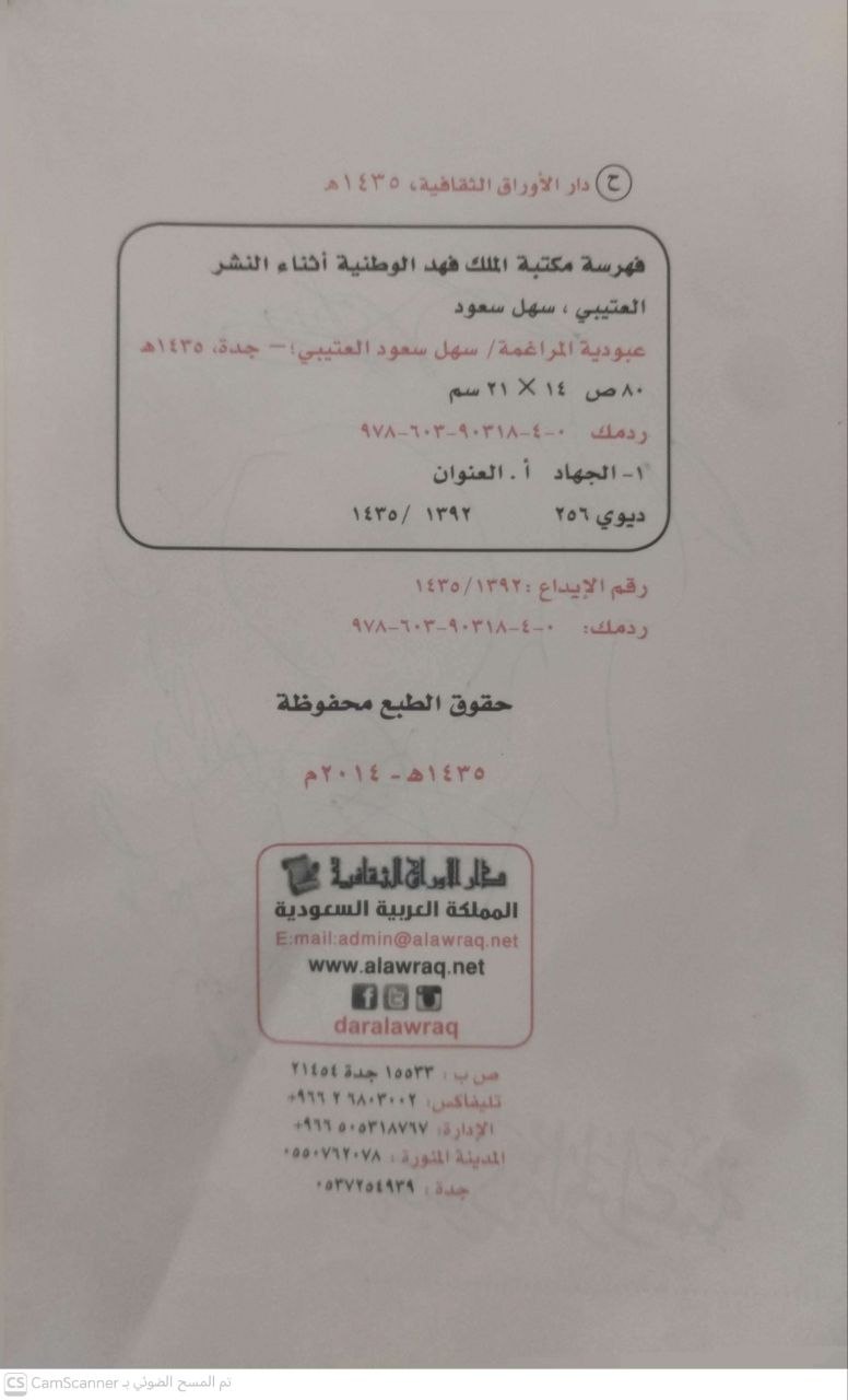 صورة 2 من كتاب عبودية المراغمة لـ أبي ايوب سهل بن سعود العتيبي - نسخة أصلية نادرة - الخزانة الأشرفية
