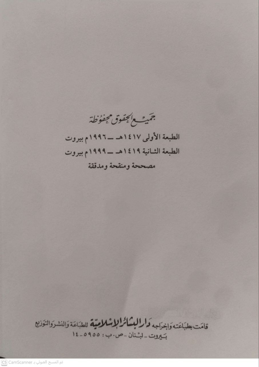 صورة 3 من كتاب نماذج من رسائل الأئمة السلف وأدبهم العلمي أبي حنيفة ومالك بن أنس ولليث بن سعد وطائفة من اخبار السلف في أدب الخلاف وفي الحفاظ على الموده عند الاختلاف لـ علد  الفتاح أبو غدة - نسخة أصلية نادرة - مكتبة الأصول والنوادر