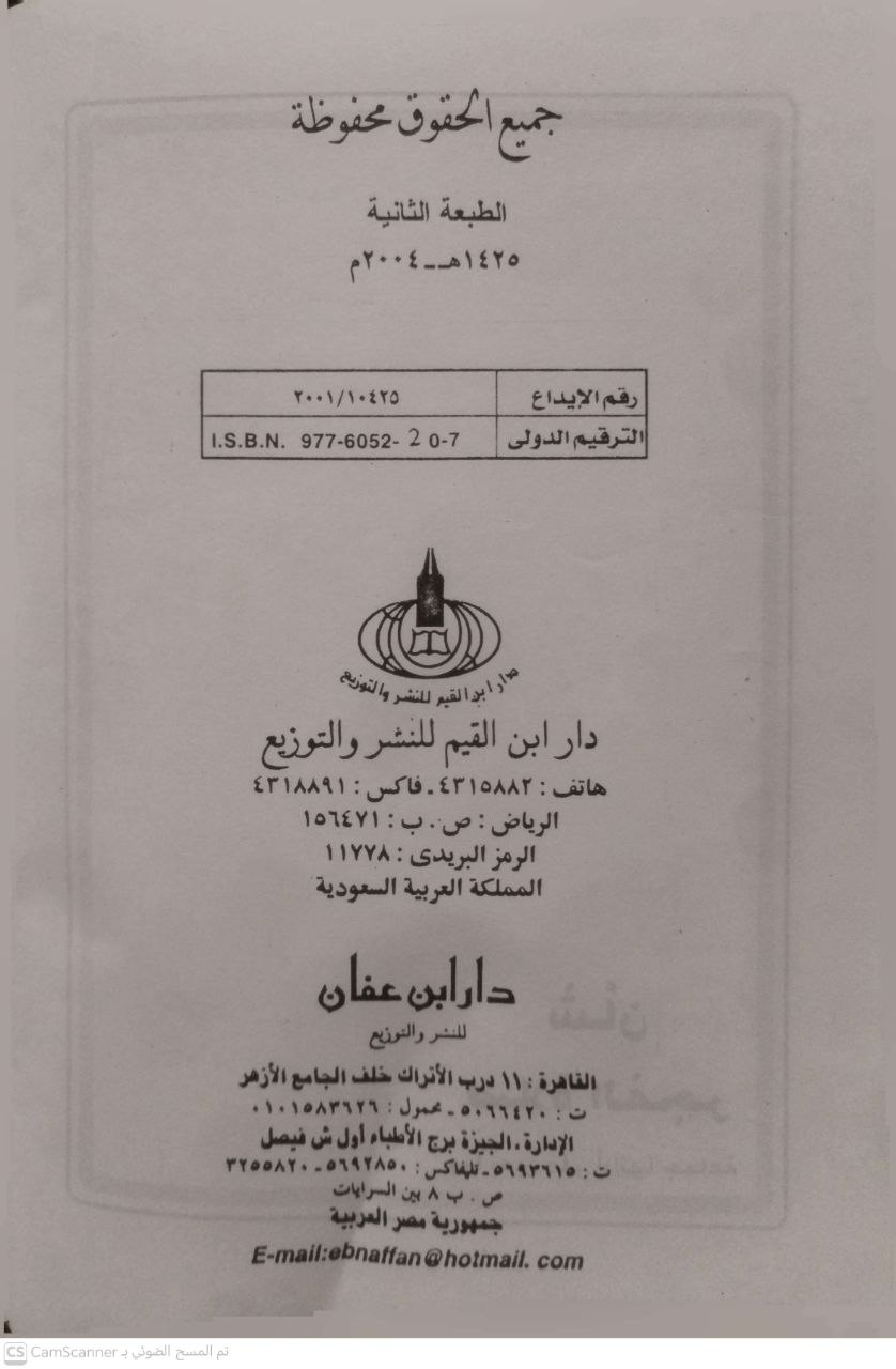 صورة 3 من كتاب شأن صلاة الفجر وما يعين على أدائها جماعة لـ أبي عبد الله محمد شومان بن أحمد الرملي - نسخة أصلية نادرة - مكتبة الأصول والنوادر