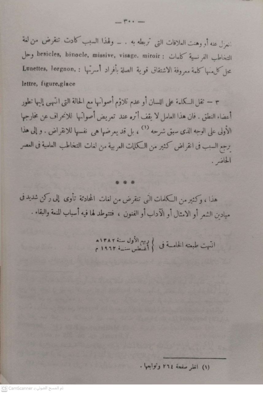 صورة 4 من كتاب علم اللغة أطراه مجمع اللغة العربية وتقرر تدريس بجامعه القاهرة لـ علي عبد الواحد وافي - نسخة أصلية نادرة - مكتبة الأصول والنوادر