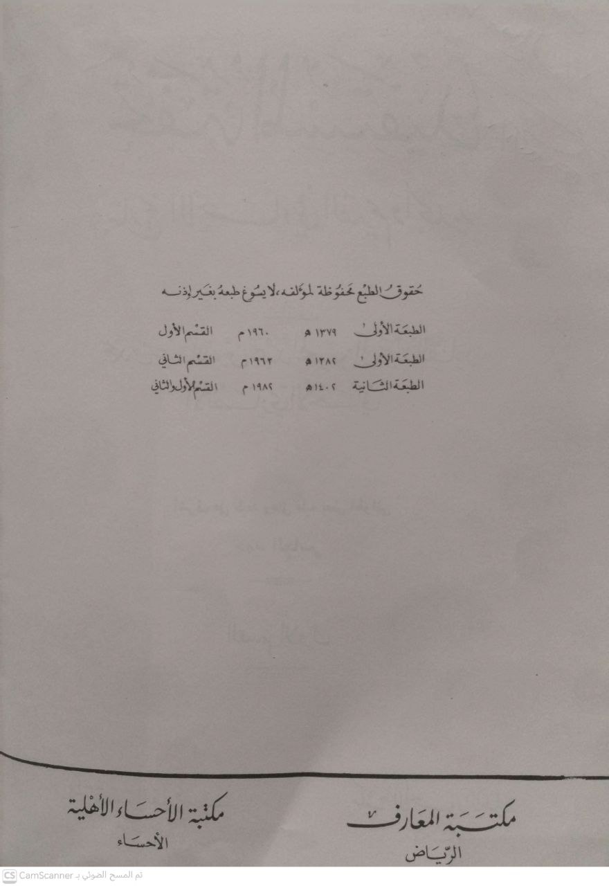 صورة 2 من كتاب تحفة المستفيد بتاريخ الأحساء في القديم والجديد لـ محمد بن عبدالله بن عبد المحسن آل عبد القادر الأنصاري - نسخة أصلية نادرة - مكتبة الأصول والنوادر