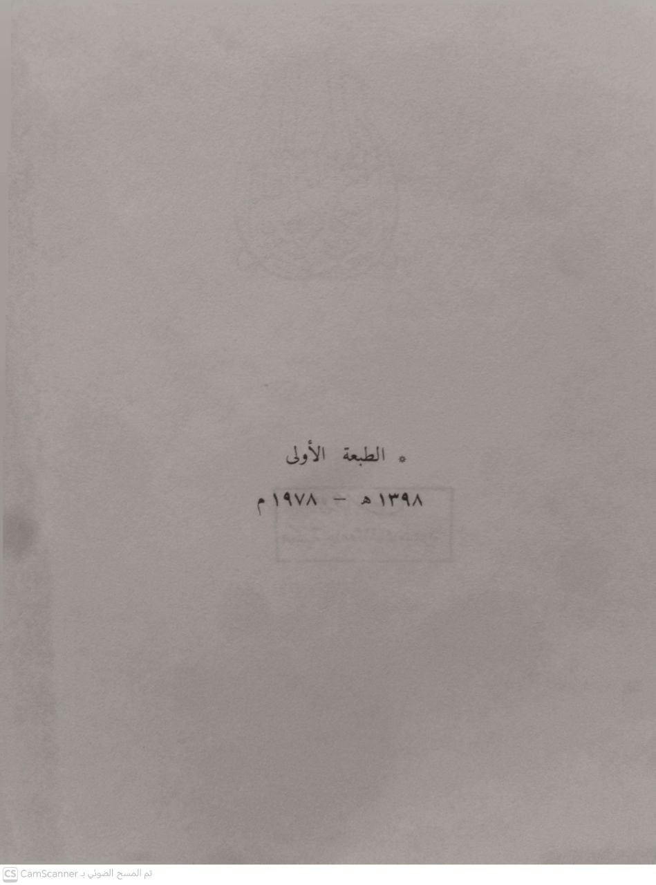 صورة 3 من كتاب ميسر الجليل الكبير علي مختصر الخليل في الفقه المالكي لـ محنض باب بن عبيد الديماني - نسخة أصلية نادرة - الخزانة الأشرفية