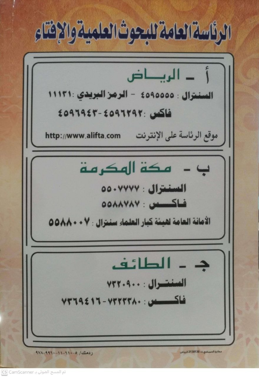 صورة 4 من كتاب سيف الله على من كذب من أولياء الله لـ صنع الله صنع الحلبي المكي الحنفي - نسخة أصلية نادرة - مكتبة الأصول والنوادر