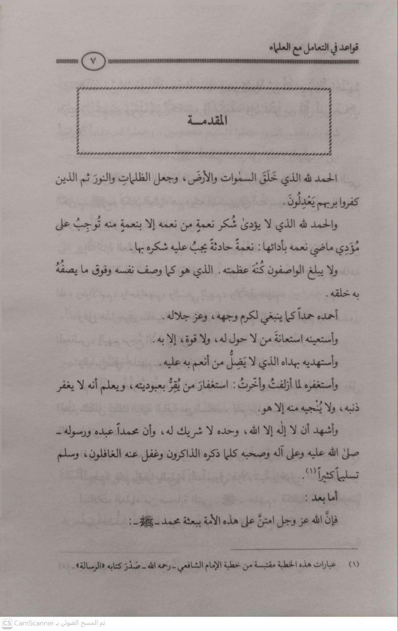 صورة 1 من كتاب درسات في مناهج العلم والعمل والدعوة قواعد في التعامل مع العلماء لـ عبد الرحمن بن معلا اللويحق - نسخة أصلية نادرة - الخزانة الأشرفية