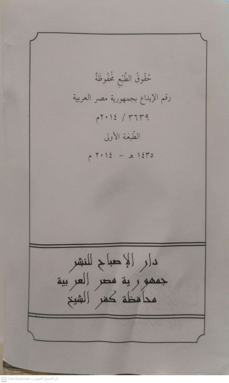 صورة 1 من كتاب جزء فيه أحاديث رباعيات من صحيح مسلم بن الحجاج لـ ابن الواني الحافظ امين الدين إبراهيم بن محمد الواني - نسخة أصلية نادرة - مكتبة الأصول والنوادر