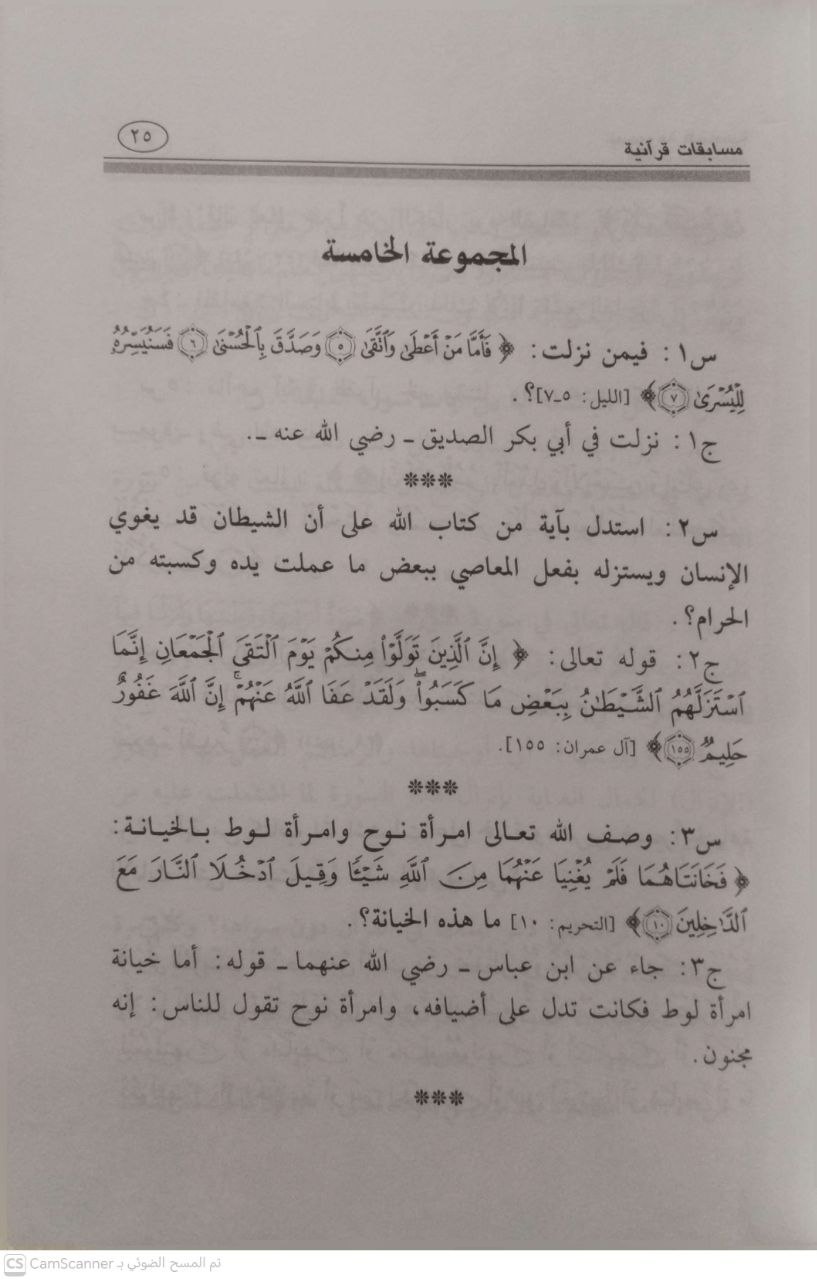 صورة 2 من كتاب مسابقات قرآنية لـ محمد بن مرشد المرشد - نسخة أصلية نادرة - مكتبة الأصول والنوادر