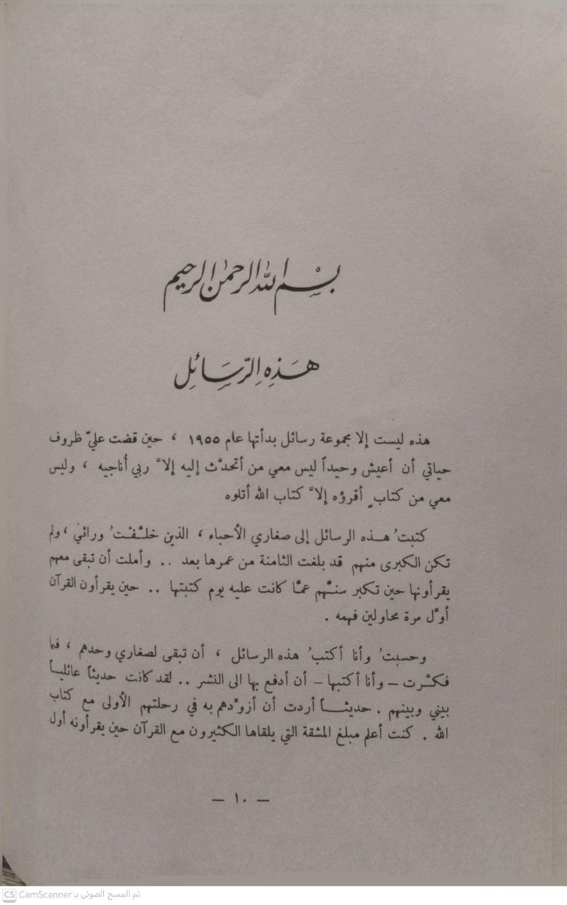 صورة 2 من كتاب مع القرآن زاد الرحلة الأولى في كتاب الله لـ حسن العشماوي - نسخة أصلية نادرة - مكتبة الأصول والنوادر