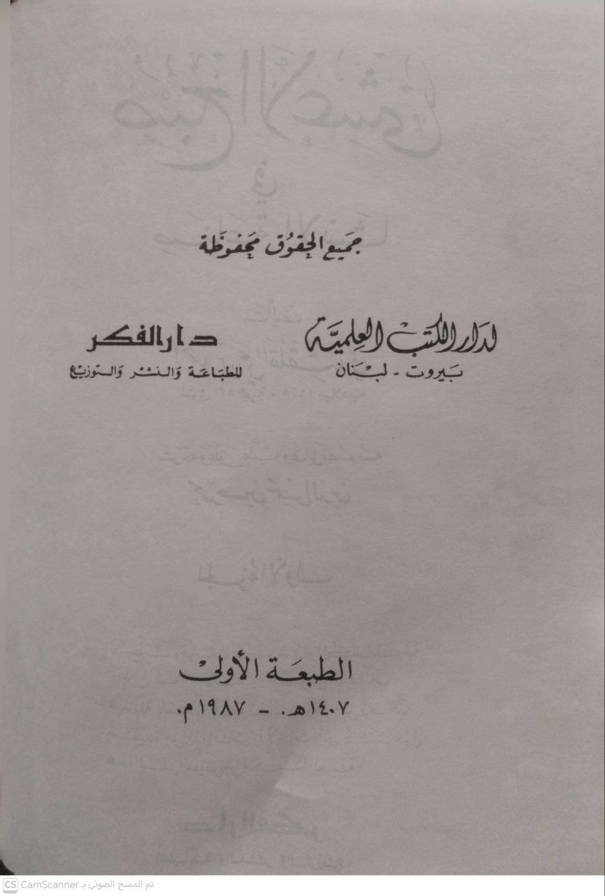 صورة 1 من كتاب صبح الأعشى في صناعة الإنشاء لـ أحمد بن علي بن أحمد القلقشندي أبو العباس - نسخة أصلية نادرة - الخزانة الأشرفية
