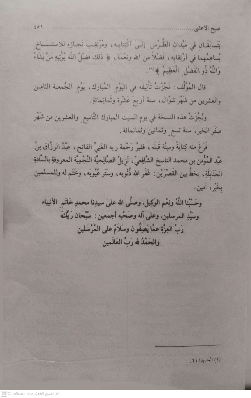 صورة 3 من كتاب صبح الأعشى في صناعة الإنشاء لـ أحمد بن علي بن أحمد القلقشندي أبو العباس - نسخة أصلية نادرة - الخزانة الأشرفية