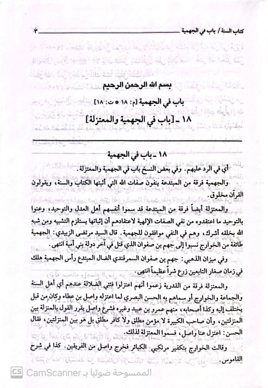 صورة 1 من كتاب عون المعبود شرح سنن أبي داود مع تعليقات شمس الدين أبن القيم الجوزية لـ أبي الطيب محمد شمس الحق العظيم آبادي - نسخة أصلية نادرة - الخزانة الأشرفية