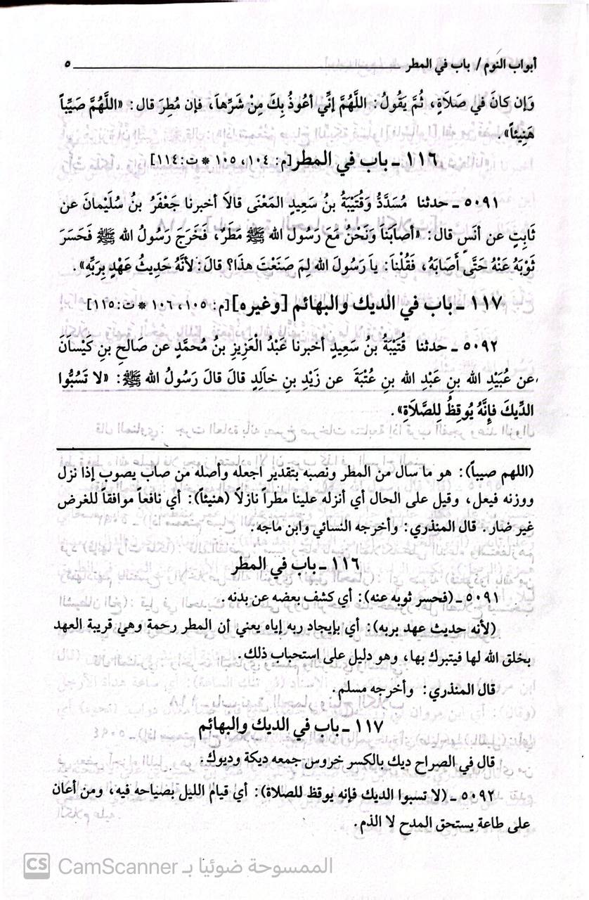 صورة 3 من كتاب عون المعبود شرح سنن أبي داود مع تعليقات شمس الدين أبن القيم الجوزية لـ أبي الطيب محمد شمس الحق العظيم آبادي - نسخة أصلية نادرة - الخزانة الأشرفية