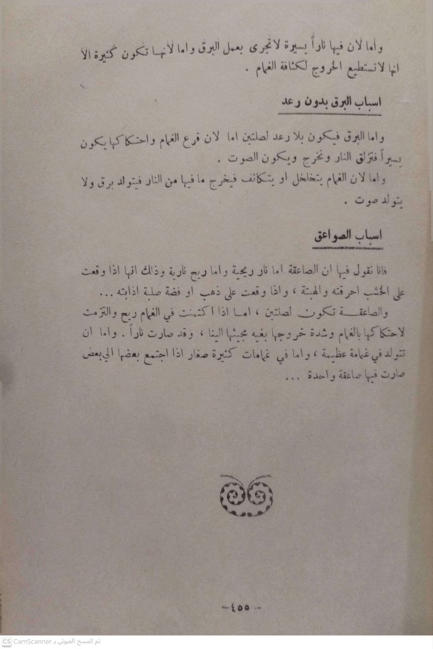 صورة 2 من كتاب تاريخ الزراعة القديمة لـ عادل أبو النصر - نسخة أصلية نادرة - الخزانة الأشرفية