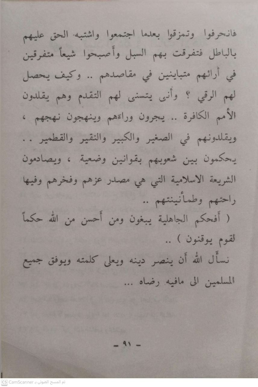 صورة 5 من كتاب تبيان الأدلة في اثبات الأهلة ويليه دعوة إلى الجهاد في القران والسنه لـ عبد الله بن محمد بن حميد - نسخة أصلية نادرة - الخزانة الأشرفية