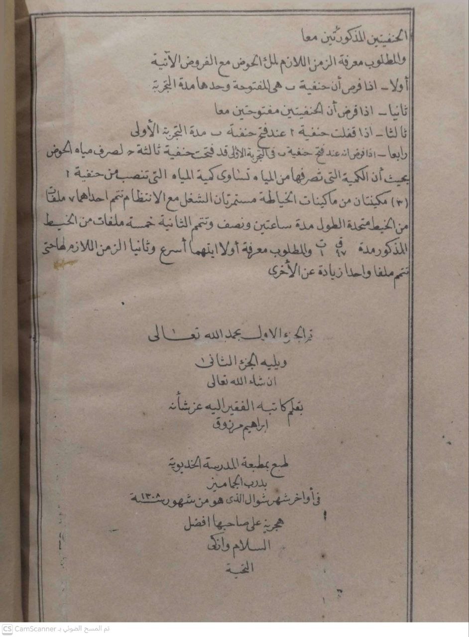 صورة 4 من كتاب تحفة الطلاب في علم الحساب لـ أحمد بك نظيم ناظم المدرسة الخدوية - نسخة أصلية نادرة - الخزانة الأشرفية
