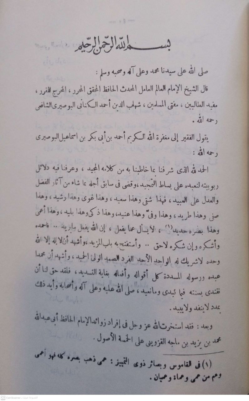 صورة 2 من كتاب مصباح الزجاجة في زوائد ابن ماجه لـ للشهاب أحمد بن أبي بكر البوصيري - نسخة أصلية نادرة - الخزانة الأشرفية