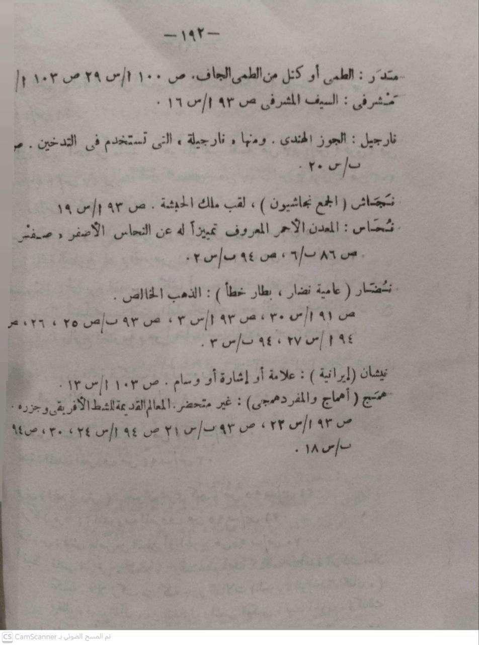 صورة 5 من كتاب ثلاث أزهار في معرفة البحار لـ حمد بن ماجد - نسخة أصلية نادرة - الخزانة الأشرفية