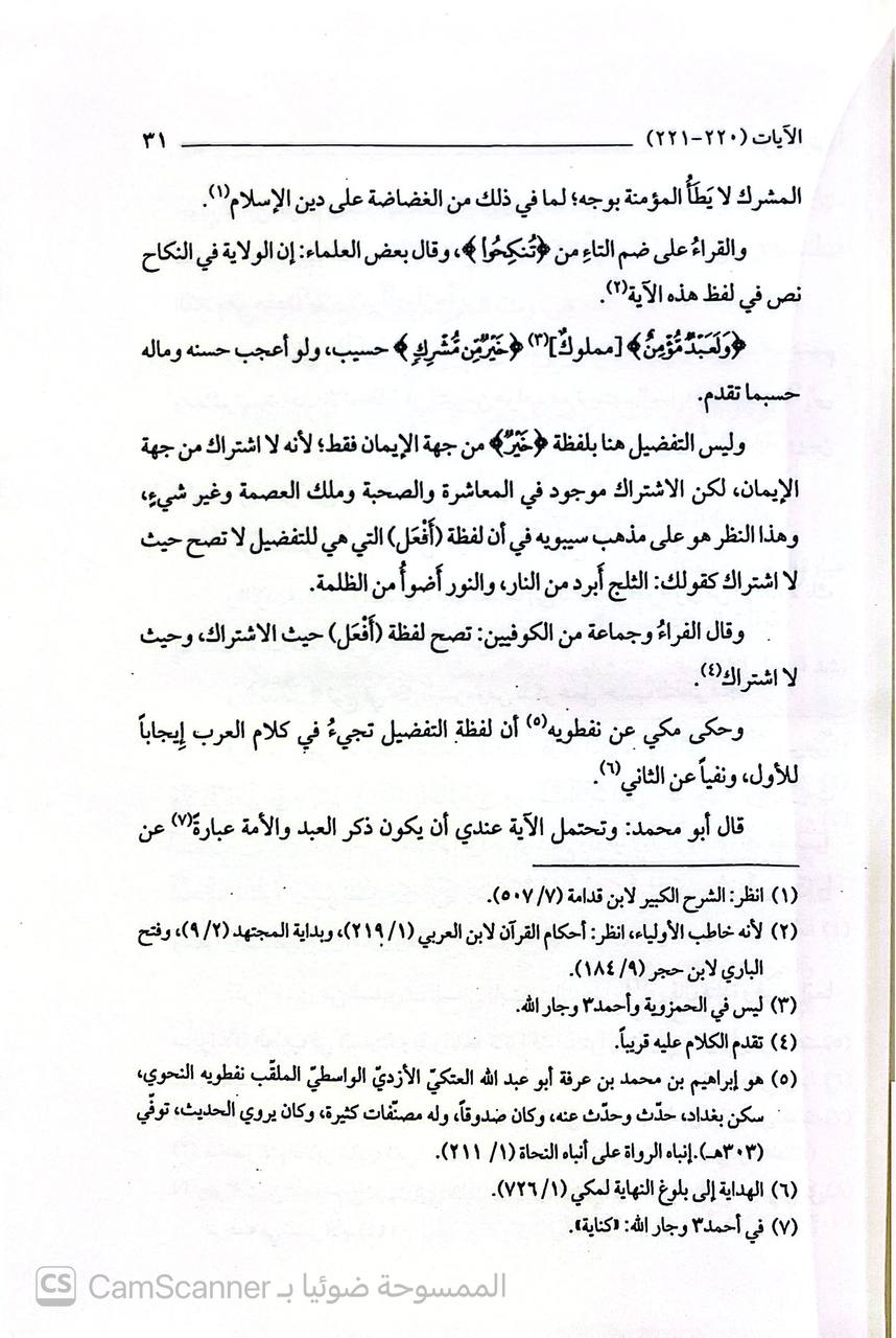 صورة 4 من كتاب تفسير ابن عطية (المحرر الوجيز) في تفسير الكتاب العزيز لـ عبدالحق بن غالب بن عبدالرحمن بن تمام بن عطية الأندلسي المحاربي - نسخة أصلية نادرة - الخزانة الأشرفية