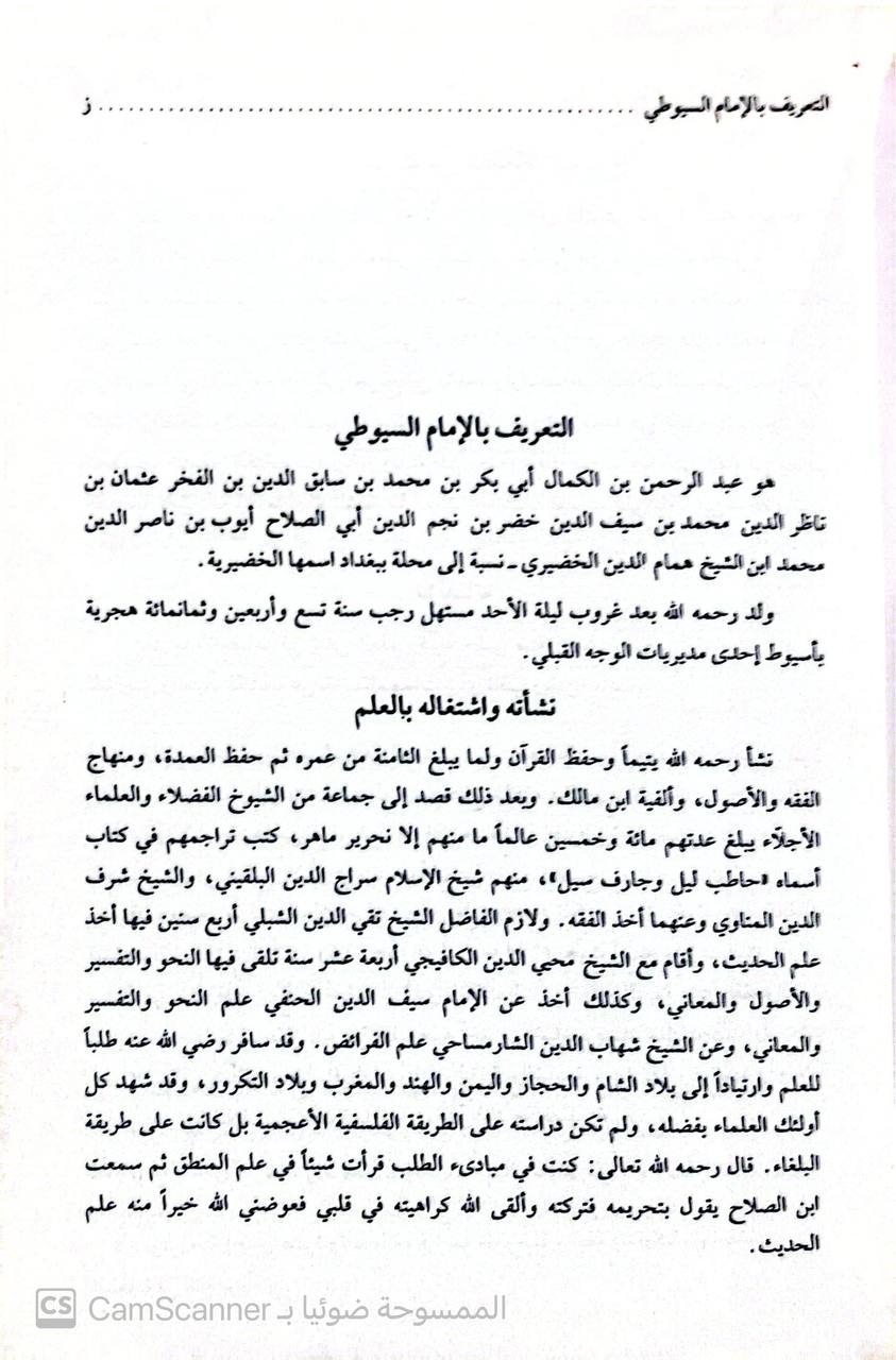 صورة 2 من كتاب سنن النسائي بشرح الحافظ جلال الدين السيوطي وحاشية السندي لـ أبو عبد الرحمن أحمد بن شعيب بن علي الخراساني، النسائي - نسخة أصلية نادرة - الخزانة الأشرفية