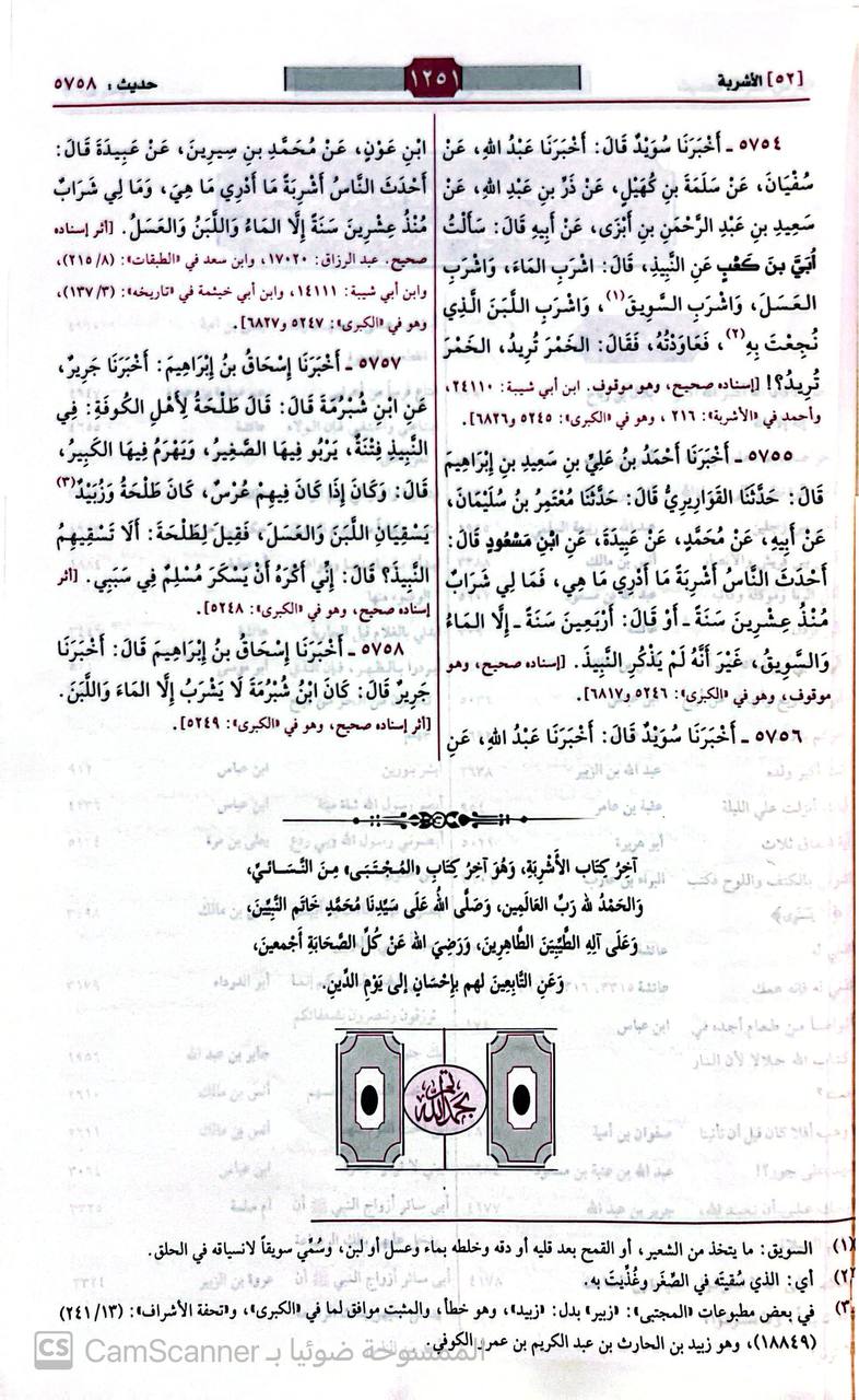 صورة 1 من كتاب سنن النسائي المجتبى لـ أبو عبد الرحمن أحمد بن شعيب النسائي - نسخة أصلية نادرة - الخزانة الأشرفية