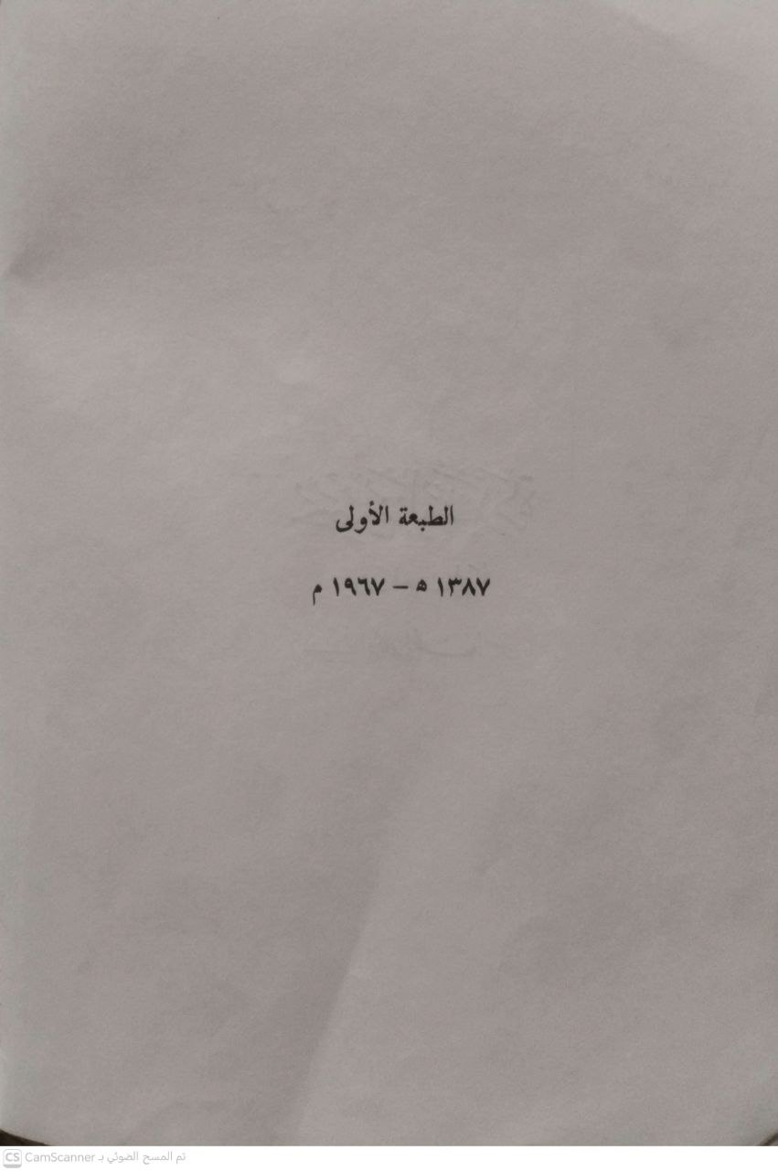 صورة 3 من كتاب حصوننا مهددة من داخلها في أوكار الهداميين لـ محمد محمد حسين - نسخة أصلية نادرة - الخزانة الأشرفية