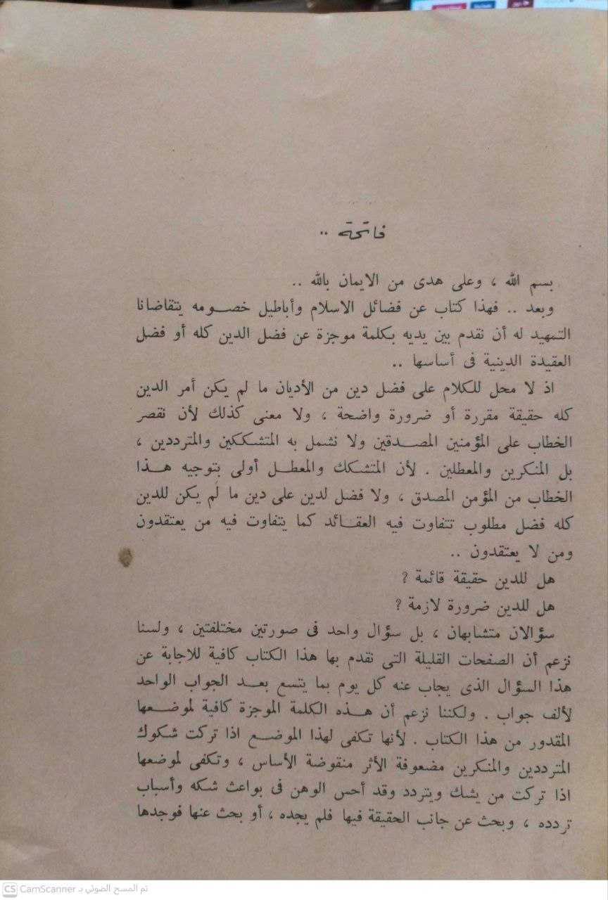 صورة 4 من كتاب حقائق الإسلام وأباطيل خصومه لـ عباس محمود العقاد - نسخة أصلية نادرة - الخزانة الأشرفية