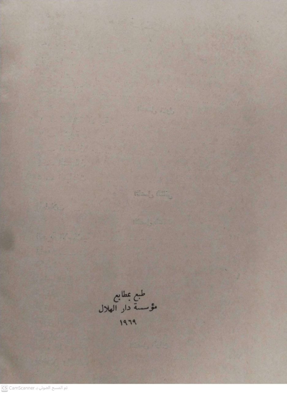 صورة 3 من كتاب حقائق الإسلام وأباطيل خصومه لـ عباس محمود العقاد - نسخة أصلية نادرة - الخزانة الأشرفية