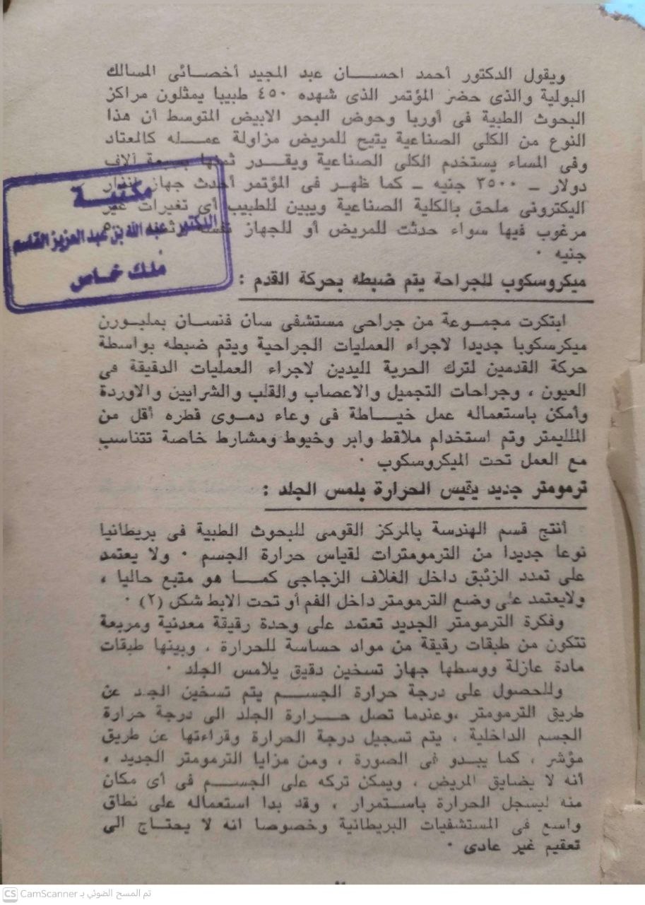 صورة 1 من كتاب حول العالم مع الطب والأطباء لـ صلاح جلال - نسخة أصلية نادرة - الخزانة الأشرفية
