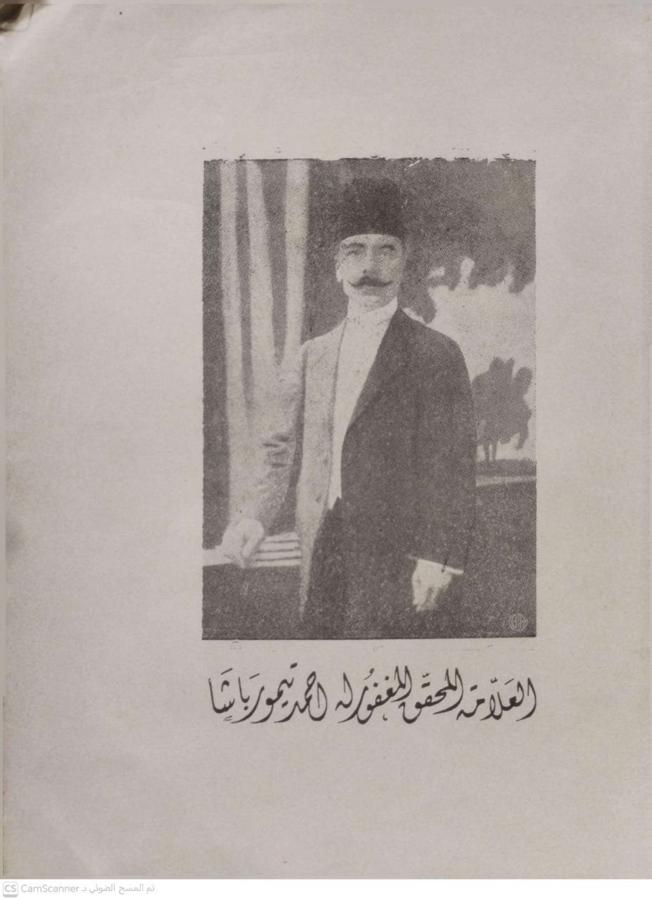 صورة 4 من كتاب خيال الظل واللعب والتماثيل المصورة عند العرب لـ أحمد تيمور باشا - نسخة أصلية نادرة - الخزانة الأشرفية