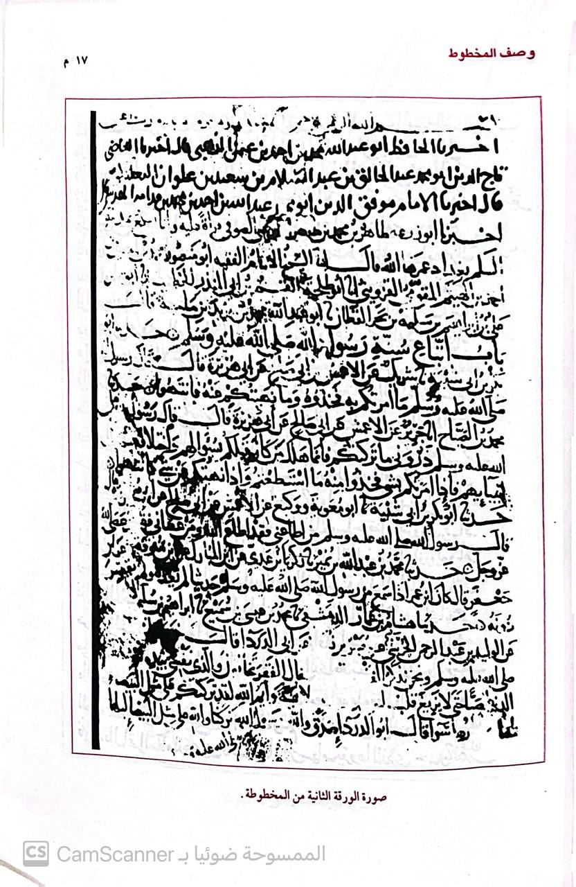 صورة 1 من كتاب سنن  ابن ماجه بشرح الامام ابي الحسن الحنفي المعروف بالسندي وبحاشه تعليقت مصباح الزجاجة في زوائد ابن ماجه للبوصيري لـ أبو عبد الله محمد بن يزيد بن ماجة القزويني - نسخة أصلية نادرة - الخزانة الأشرفية